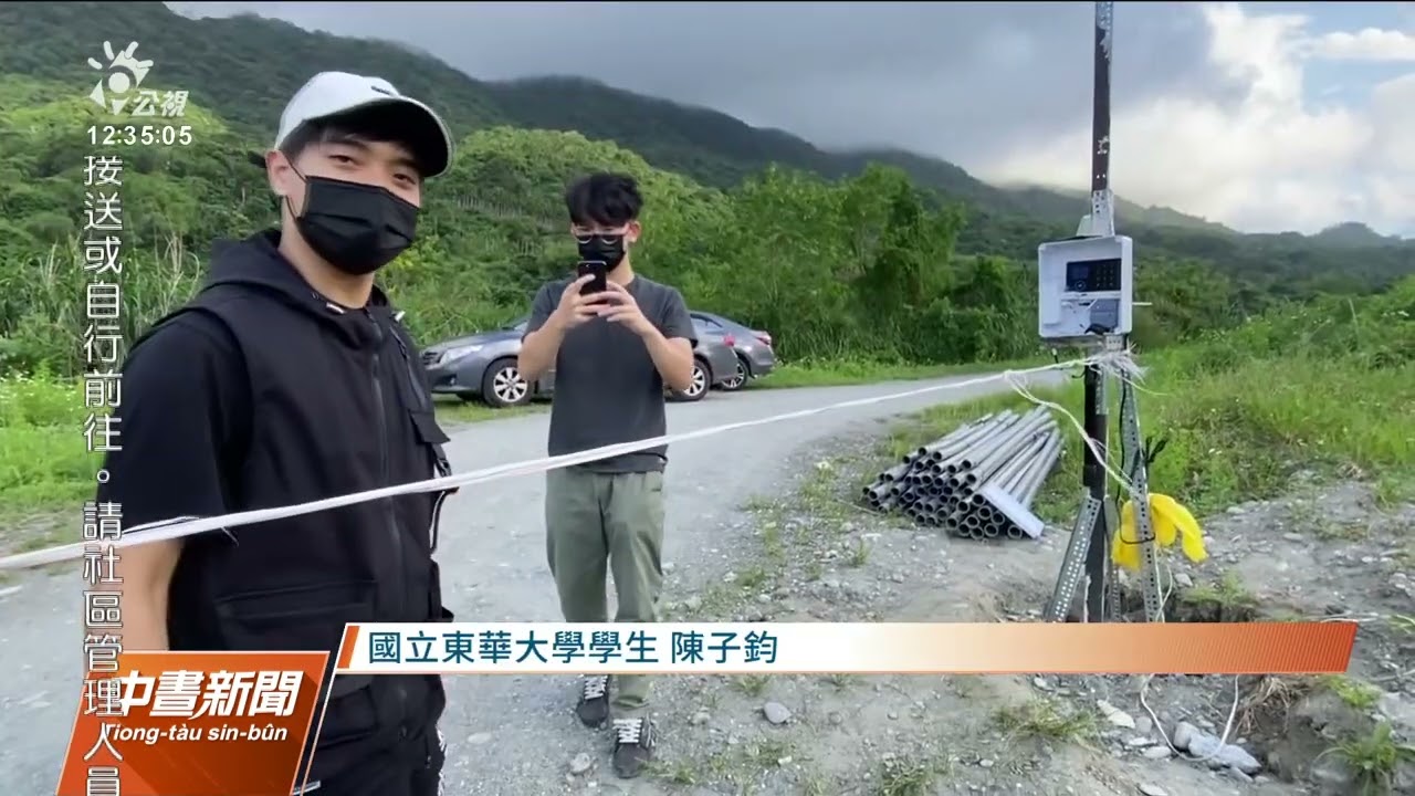 東華師生研發電子圍籬系統 成瓜農防賊利器｜20220509 公視中晝新聞