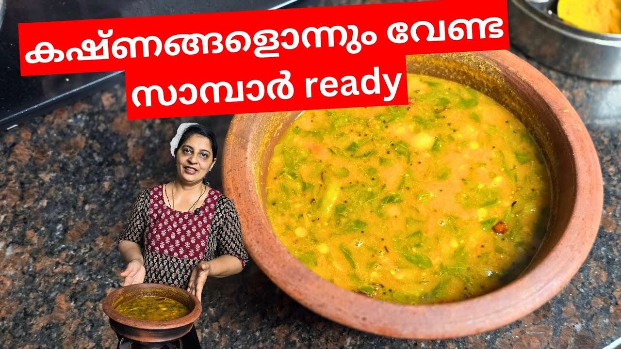 Самбар готов без каких-либо кусочков 😍