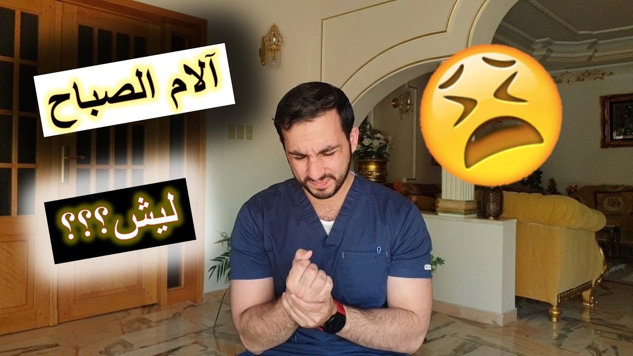 التهاب المفاصل الروماتيدي😣😣 سوالف طبيب VS مريض
