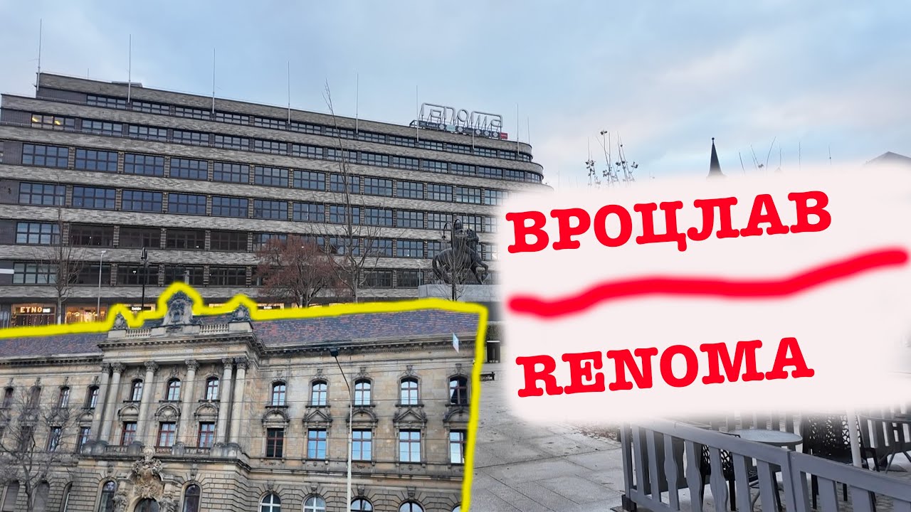 ТЦ Renoma та інші Історичні Будинки