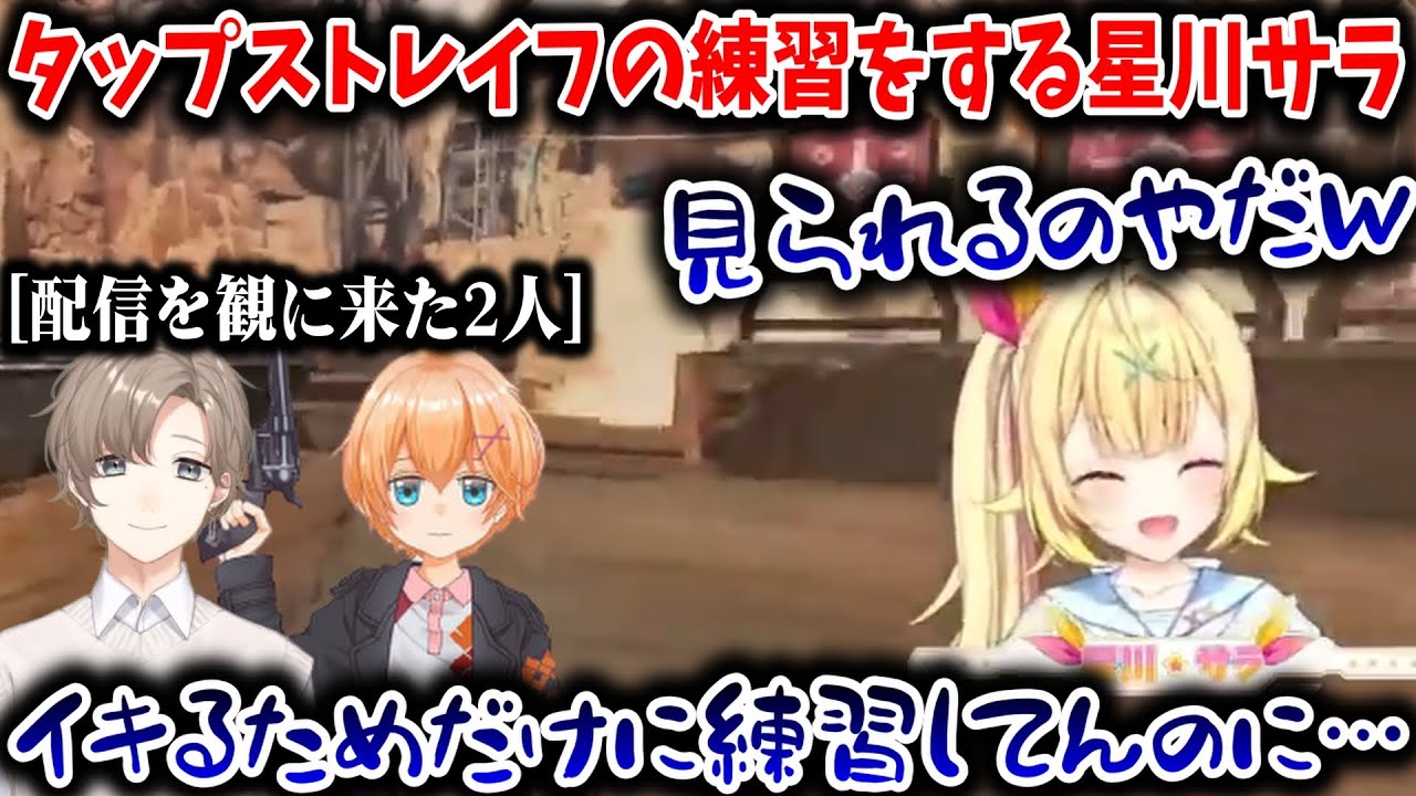 【にじさんじ切り抜き】急に恥ずかしくなる星川サラ【星川サラ/叶/渋谷ハル/にじさんじ/切り抜き】