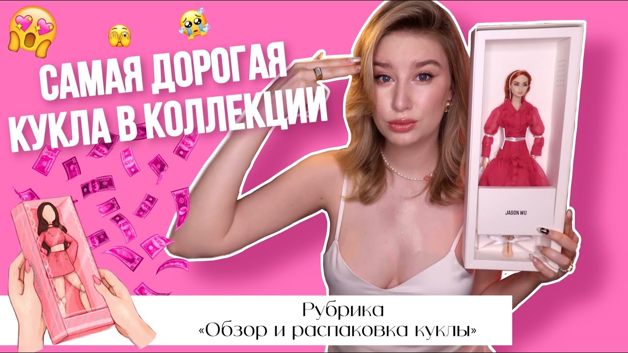 Я ВЫИГРАЛА POPPY PARKER! | Лотерейная Poppy 2023| Poppy Parker Spring 2021 Pink by Jason Wu