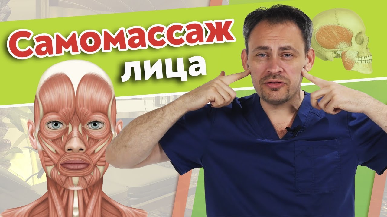 Как расслабить лицо? | Как сделать массаж лица самому себе