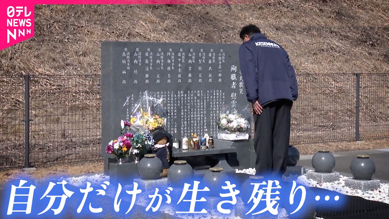 【3.11】同僚10人を亡くした消防士 ｢自分に守れる命を…｣ 大災害への思い 東日本大震災15年　宮城　NNNセレクション