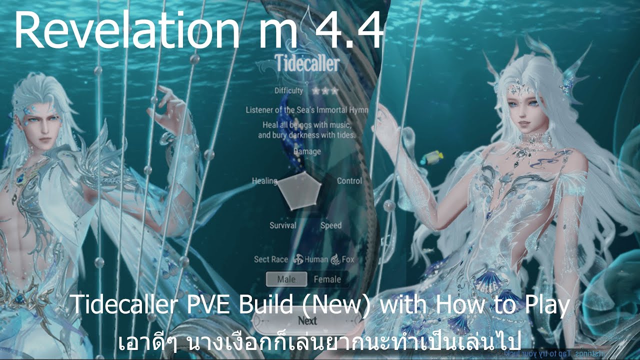 revelation m 4.4 Tidecaller PVE Build (New) with How to Play เอาดีๆ นางเงือกก็เล่นยากนะทำเป็นเล่นไป