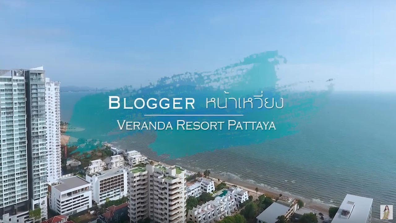 MINTNISH Bloggerหน้าเหวี่ยง | EP.1 | Veranda Pattaya