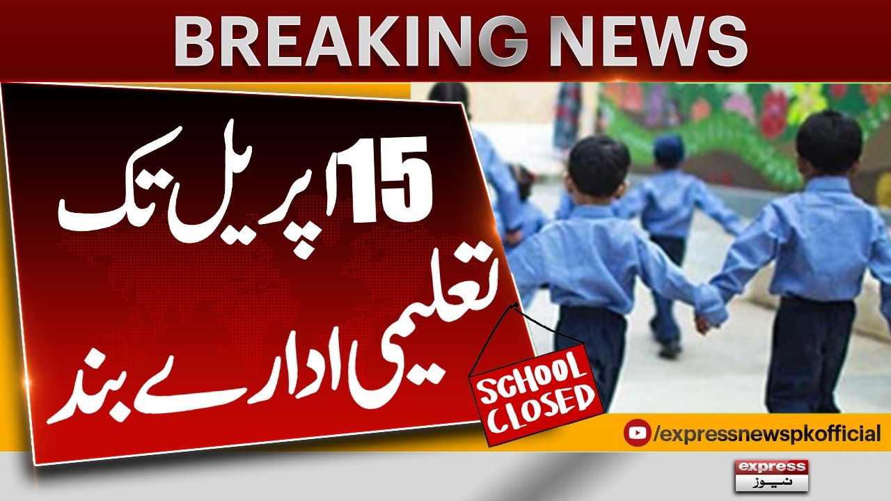 Punjab Schools May Stay Closed Till April 15 😱 | Big Proposal Submitted | Breaking Pakistan News