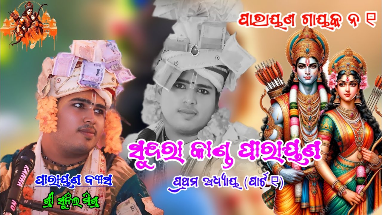 SUNDARA KANDA PARAYAN || SUNIL MISHRA  || PARAYAN VEDEO || #parayan #SUNDARAKANDA #song #trnding