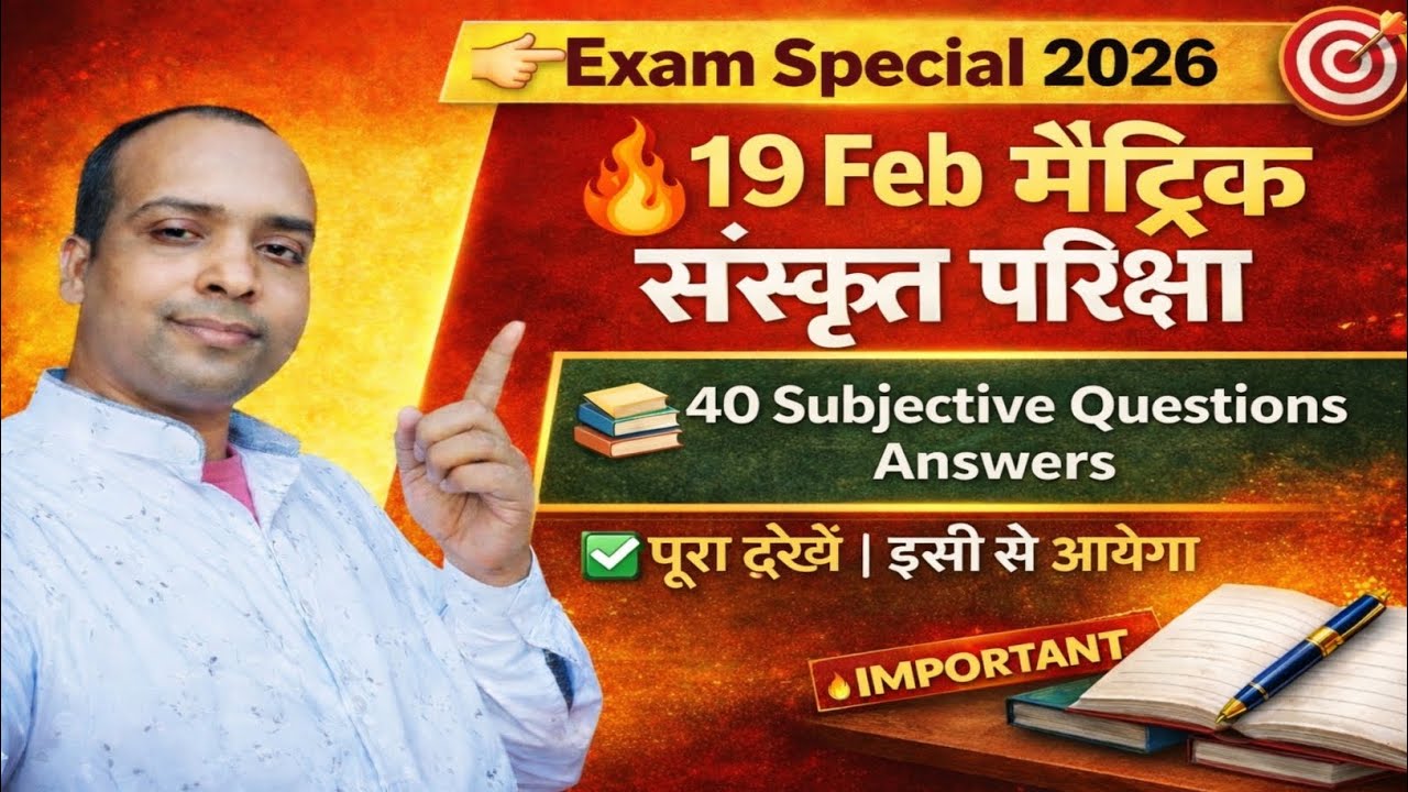 संस्कृत class 10th subjective questions answers 19 feb bihar board exam 2026