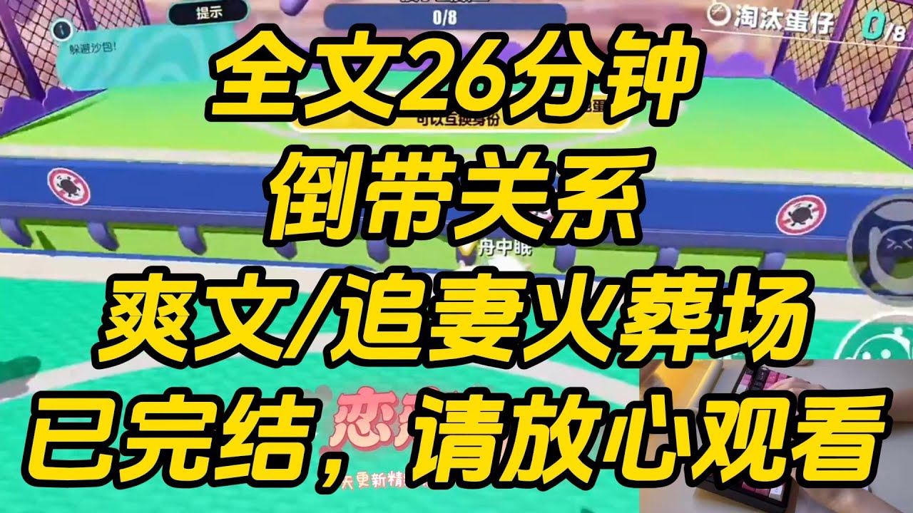 韩城有个女兄弟。关系好到睡同一张床，共吃一个冰淇淋。我让他们保持距离。他不耐：「我们要发生什么早发生了，能不能给彼此一点信任？」倒带关系 #一口气看完 #完结文 #小说