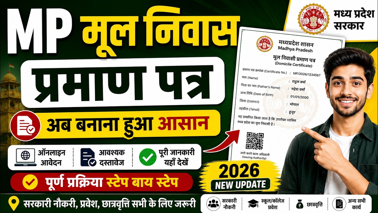 MP Domicile Certificate Apply Online 2026 | Native Resident Certificate
