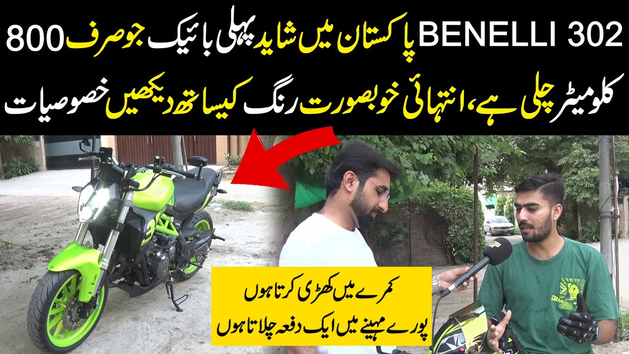 Benelli 302 Review | Maybe 1st Low Mileage Bike in Pakistan | Price & Features | Public News