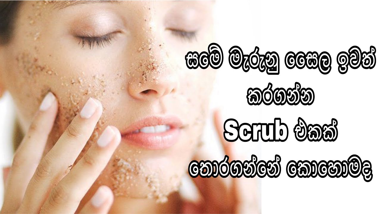 How to choose a scrub