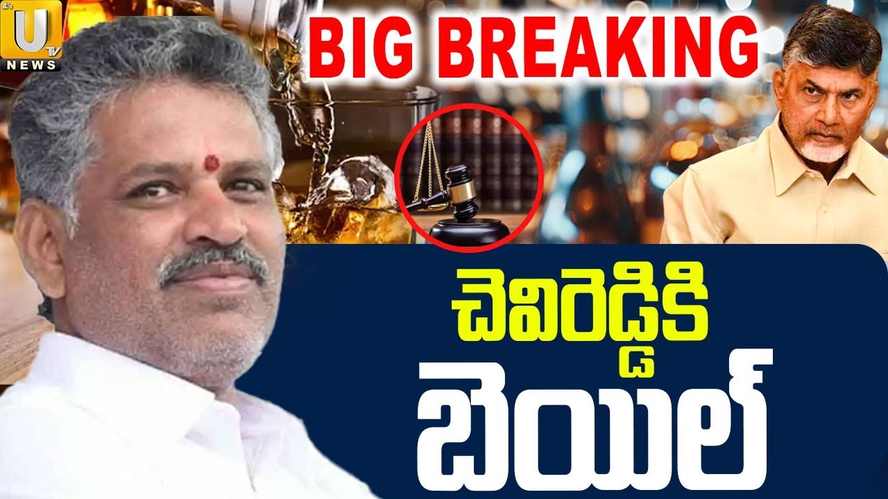 Chevireddy Bhaskar Reddy Released on Bail | చెవిరెడ్డికి బెయిల్ | lAP Liquor Case Update| ITS UTV