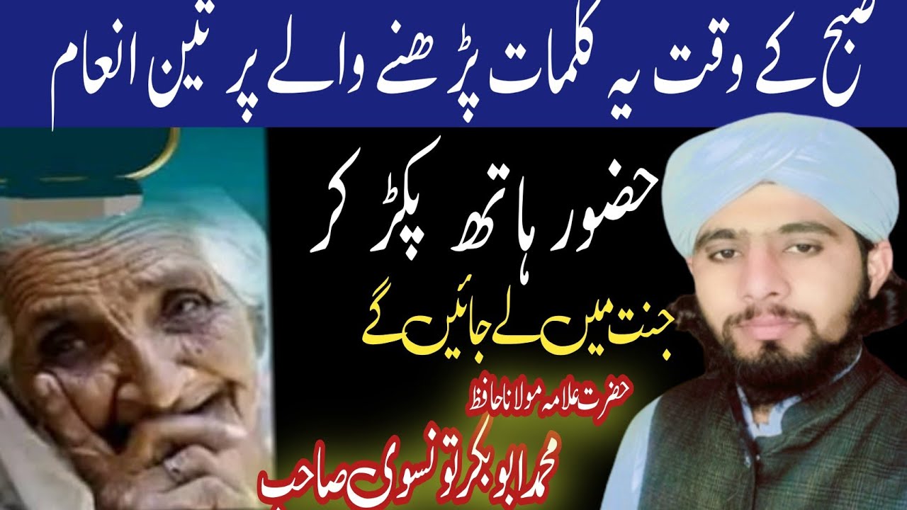 subah ke waqait yh kalmemat parhny waly par 3inaam|hafiz Muhammad Abubakar tonsvi|pak studio