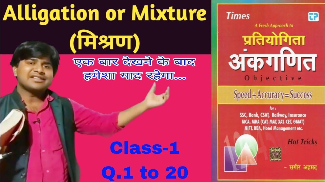 Alligation or Mixture(मिश्रण)| Class-1 | Sagir Ahmad Maths Full Solution | Best Short Trick in hindi