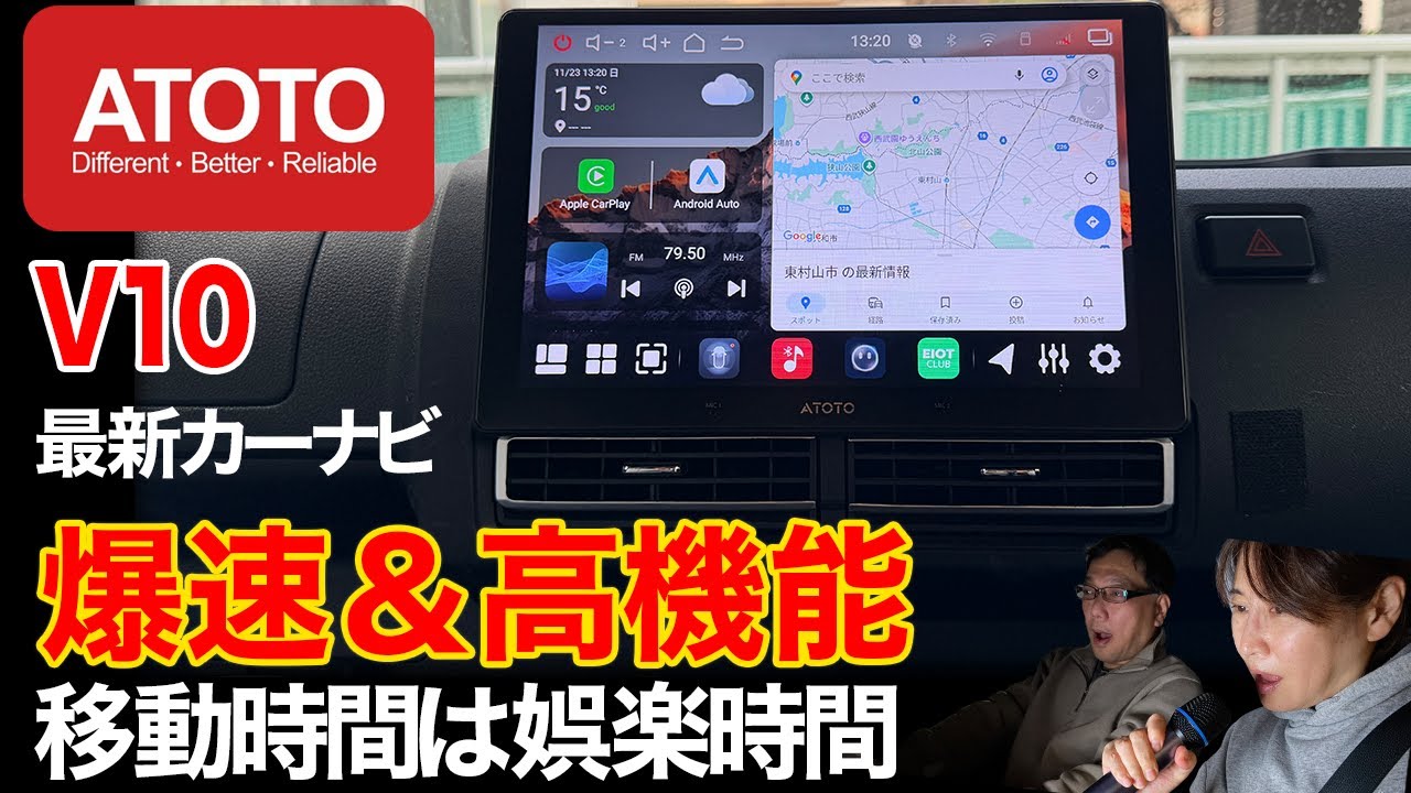 【ATOTO V10】賛否両論⁉️歌える最新ナビ🎤徹底レビュー！128GBストレージでストレス知らず！