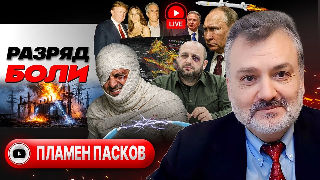💣 ⚡ ЗЕ-ЗАМЫКАНИЕ: БОМБЁЖКА ПЕРЕД ПЕРЕГОВОРАМИ. Сделка с Ираном. Мелания сосватана Эпштейном - Пасков
