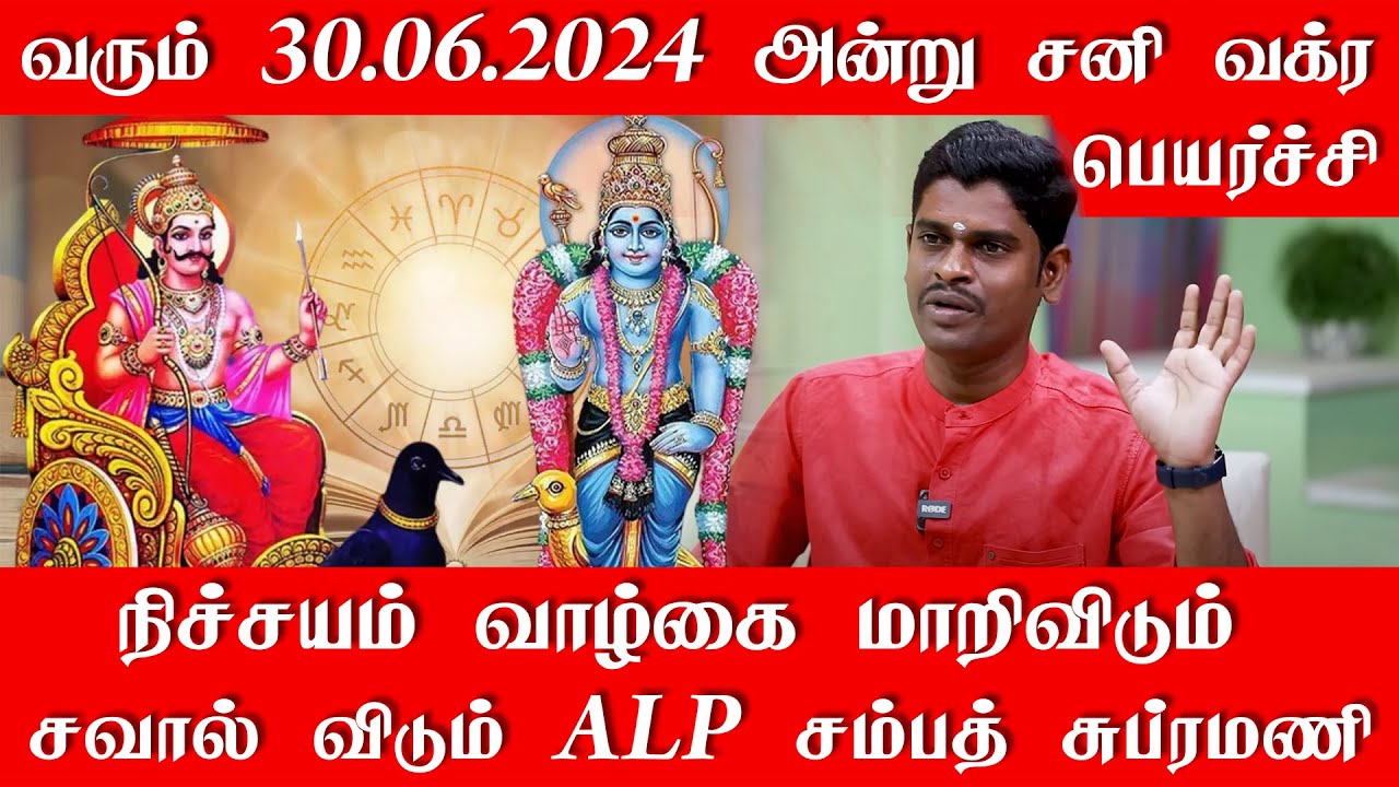 சனி வக்ர பெயர்ச்சியில் இவர் சொல்வதை செய்தால் வாழ்கை மாறி பெயர் புகழ் கிடைக்கும் | சனி வக்ர பெயர்ச்சி
