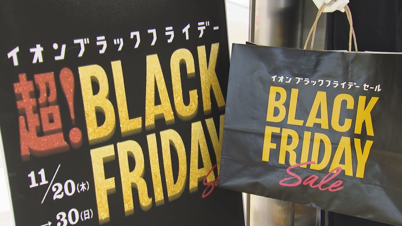 物価高騰の中の年末商戦スタート　「過去最大規模」を謳うブラックフライデー