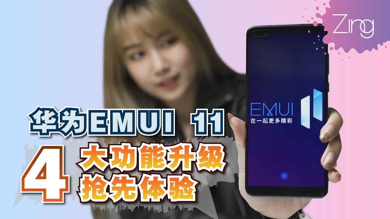 抢先体验华为EMUI 11 🔥4大功能升级！| Zing Gadget Amy