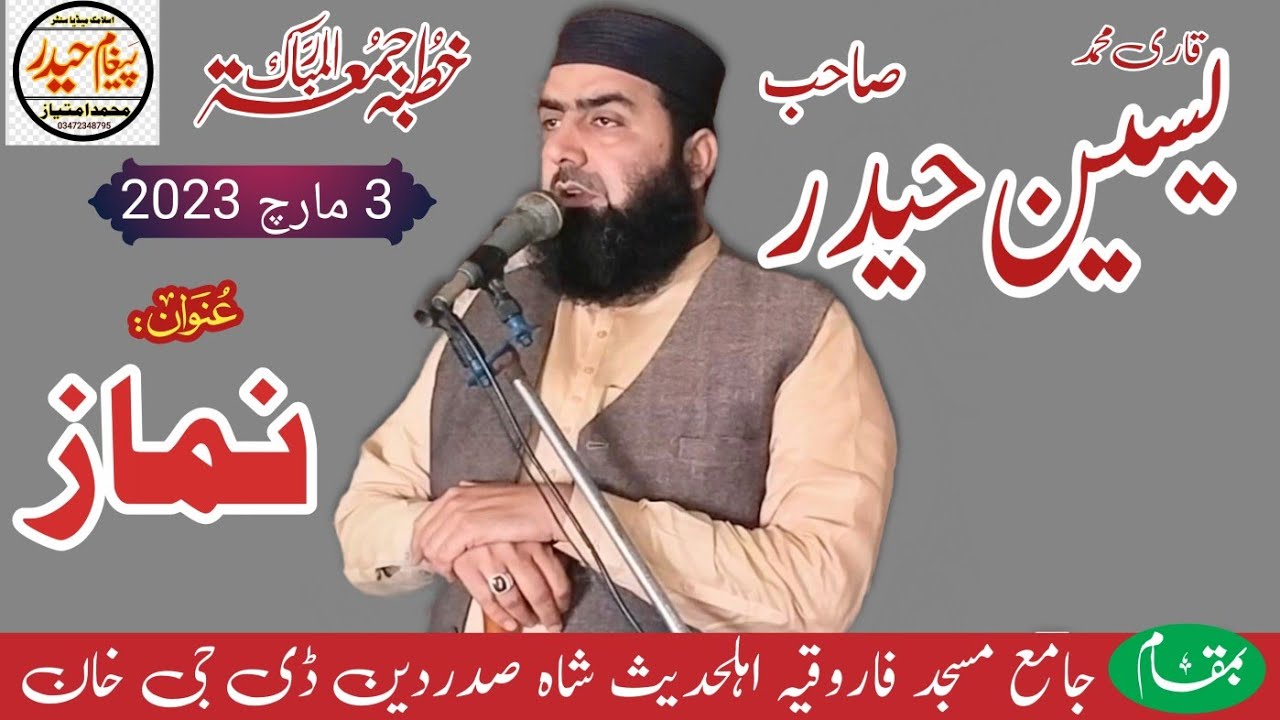 قاری محمد یسین حیدر صاحب ۔ عنوان ۔ نماز