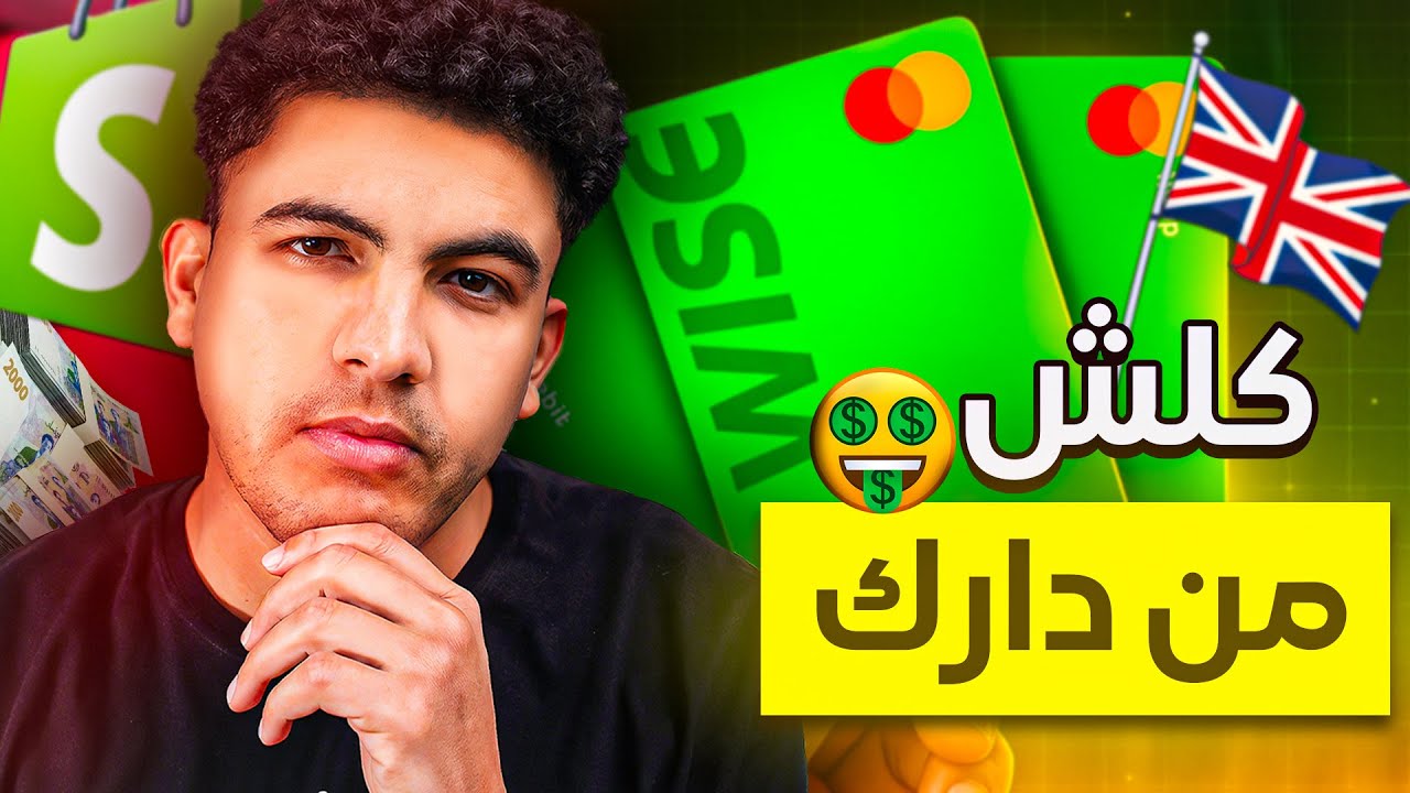 احصل على حساب بنكي وشركة في بريطانيا و أبذأ التجارة الالكترونية