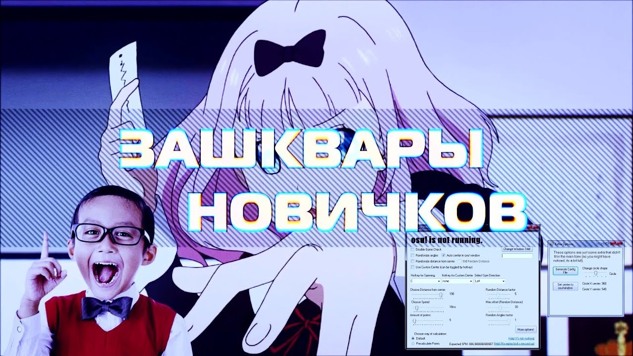 ЗАШКВАРЫ НОВИЧКОВ В OSU! ЧИТЕРЫ И ШКОЛЬНИКИ