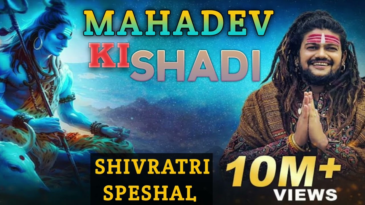 Mahadev Ki Shadi Hai | Hansraj Raghuwanshi | Mahashivratri Special Bhajan 2026 | Version 