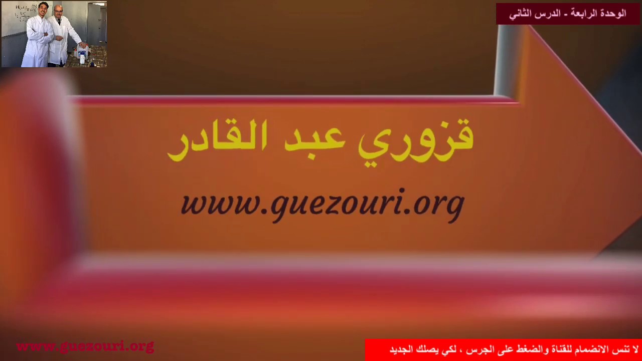 تطور جملة كيميائية نحو حالة التوازن - الدرس الثاني