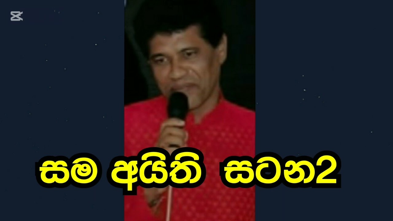 ගායකයින් සම අයිතිය ඉල්ලන සටන 2