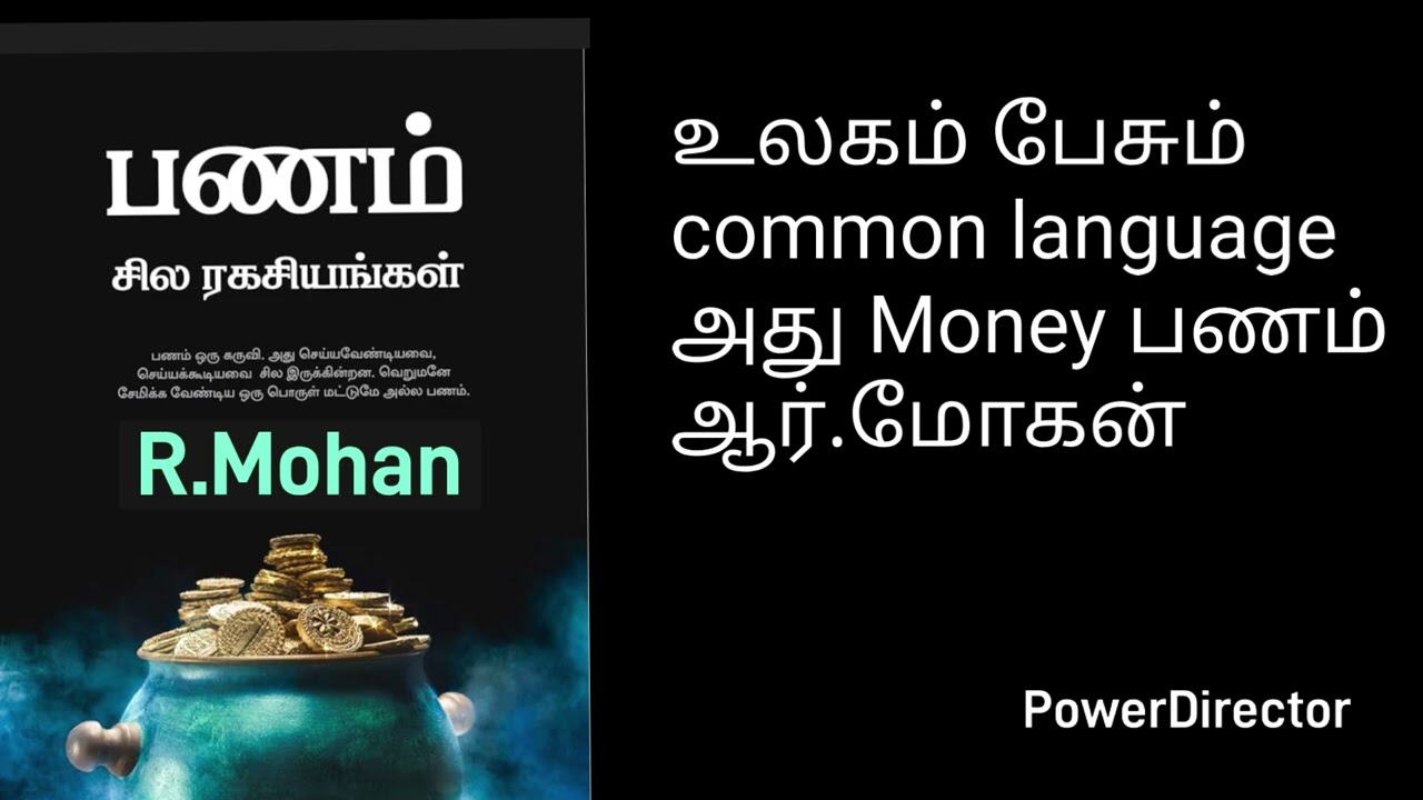 உலகம் பேசும் common language  அது Money பணம்ஆர்.மோகன்