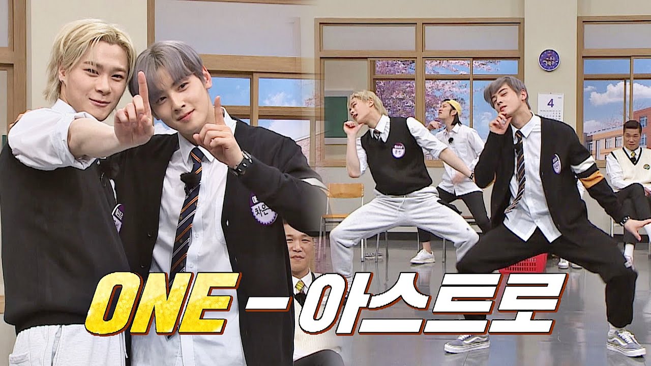 나 아스트로 좋아하네.. ONE없이 보고 싶은 은우(CHA EUNWOO)x문빈의 〈ONE〉♪ 아는 형님(Knowing bros) 276회 | JTBC 210417 방송