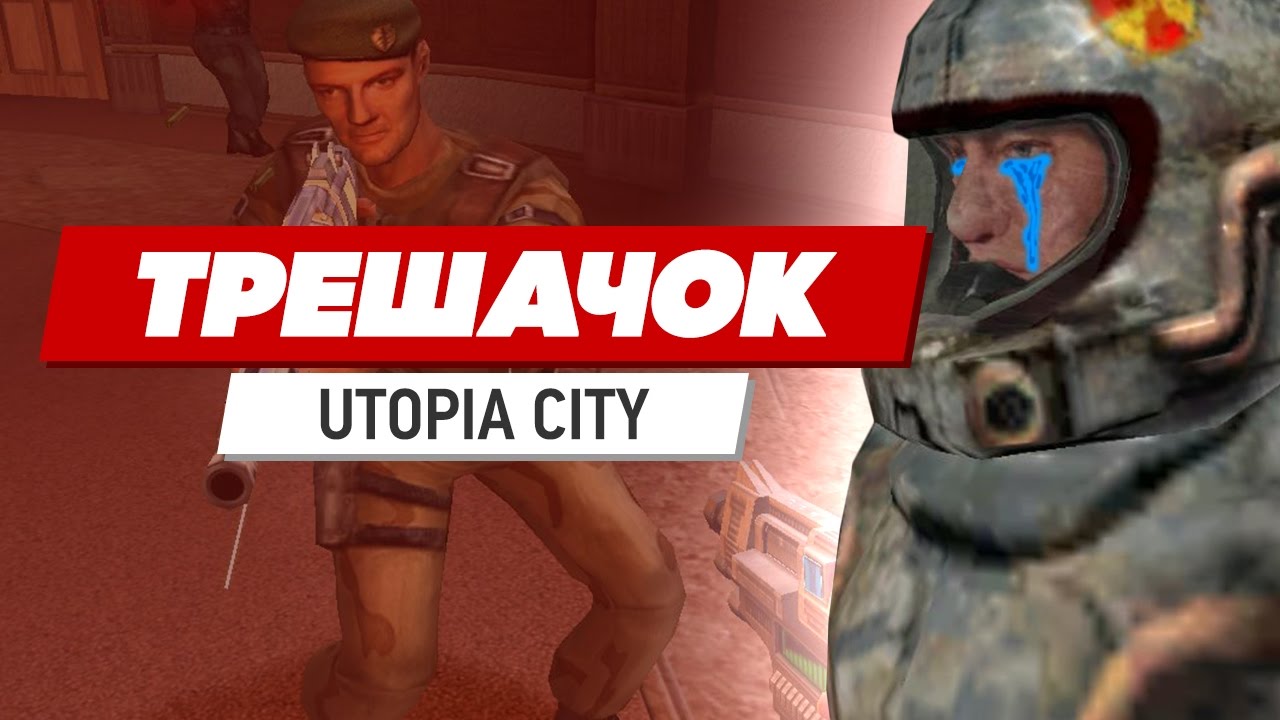 ТрешачОК. Utopia City