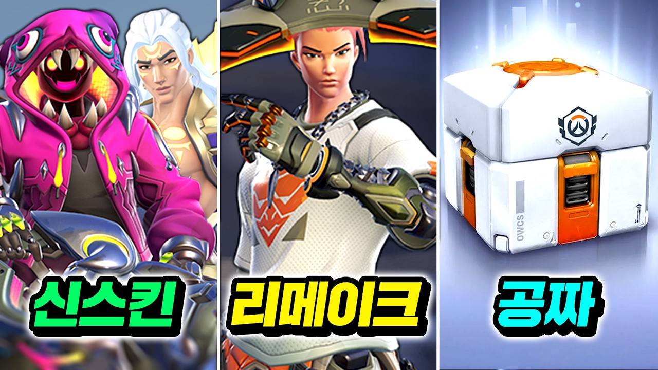 미즈키 리메이크와 신스킨 8개, 전리품 상자 이벤트까지!