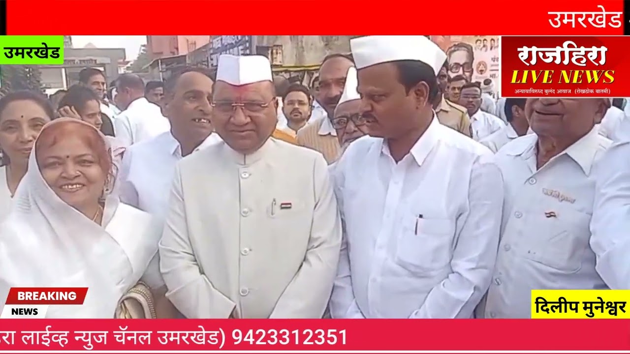 #उमरखेड शहरात 77 वा प्रजासत्ताक दिन उत्साहाने साजरा करण्यात आला 