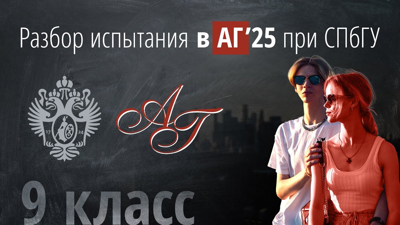 Вступительные в Академическую Гимназию в 9 кл. в 2025г