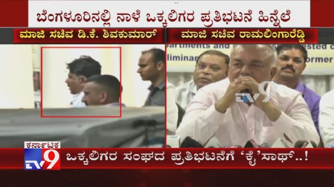 DK Shivakumar's Arrest: Vokkaliga Community Led By Ramalinga Reddy To Protest In Bengaluru Tomorrow