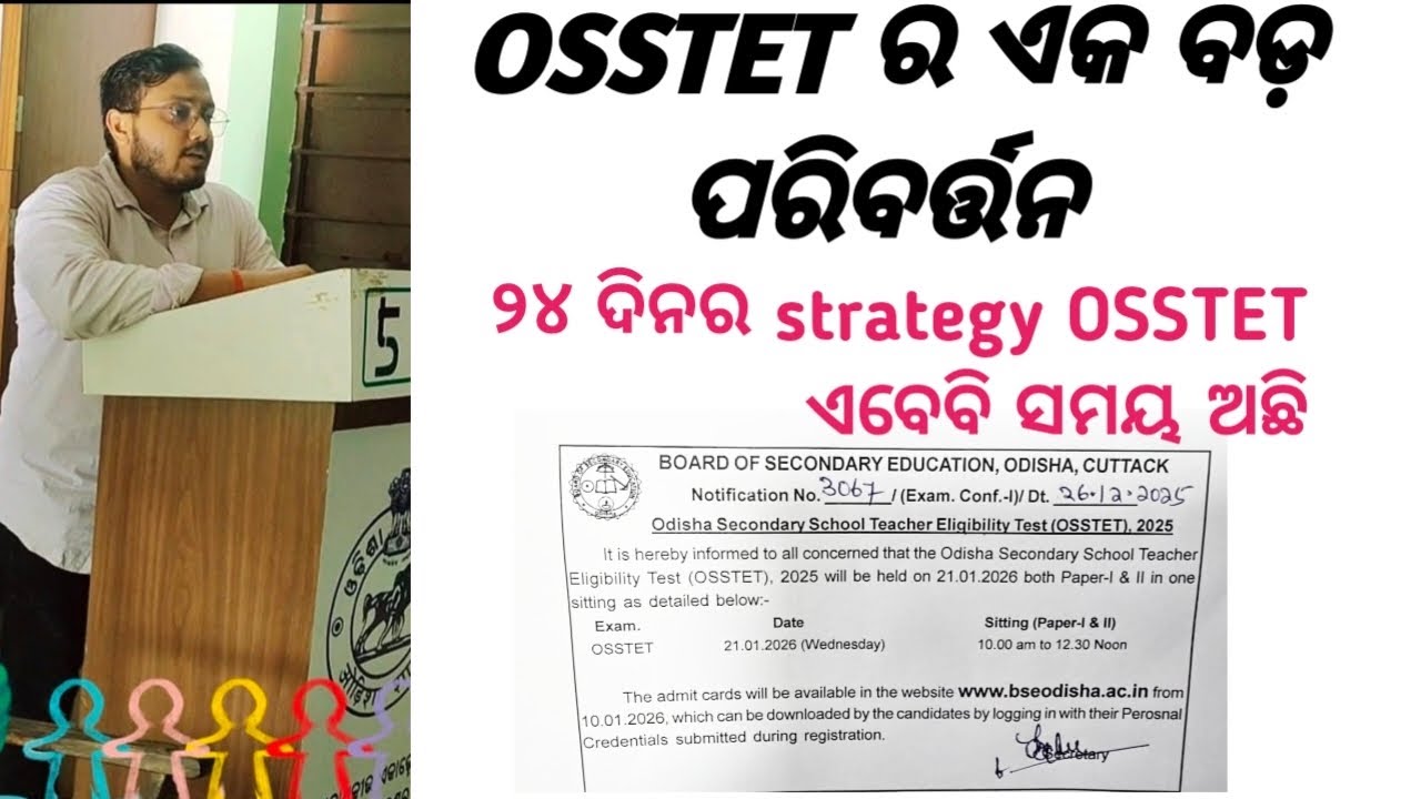 Big update ℹ️ exam କୁ ନେଇକି// OSSTET exam 