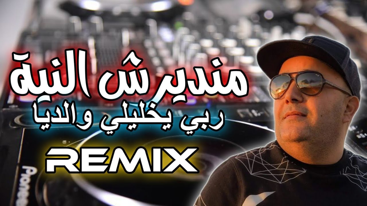 Rai Mix 2025 Cheb Lotfi Mandirch Niya ميمتي دعيلي وكتري Remix Dj Amine Ladoss 04