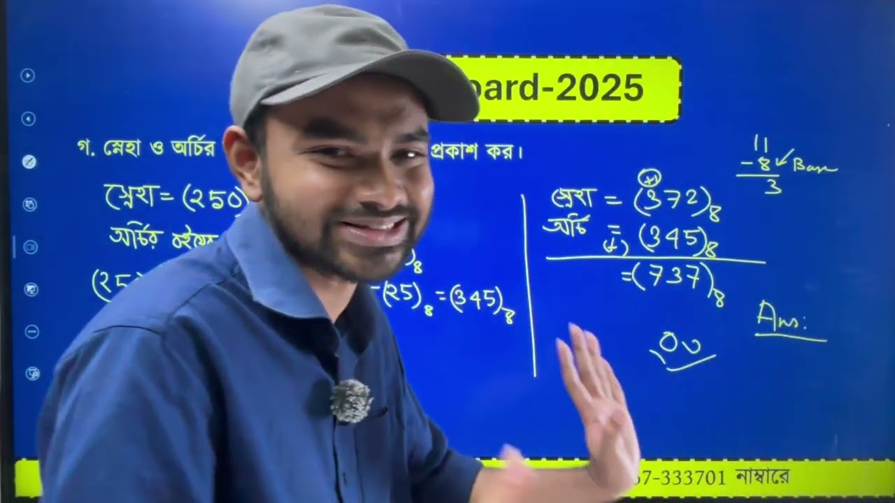 সংখ্যা পদ্ধতি- কুমিল্লা বোর্ড ২০২৫ #hscict  #hsc26 #hsc27