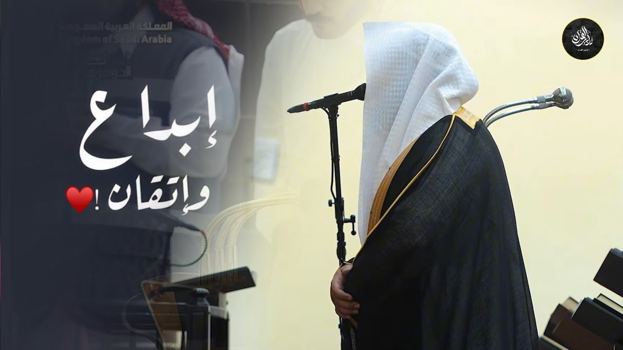 فجرية ابداعية خاشعة مرئية للشيخ بدر التركي ٢٥ محرم ١٤٤٦ هـ