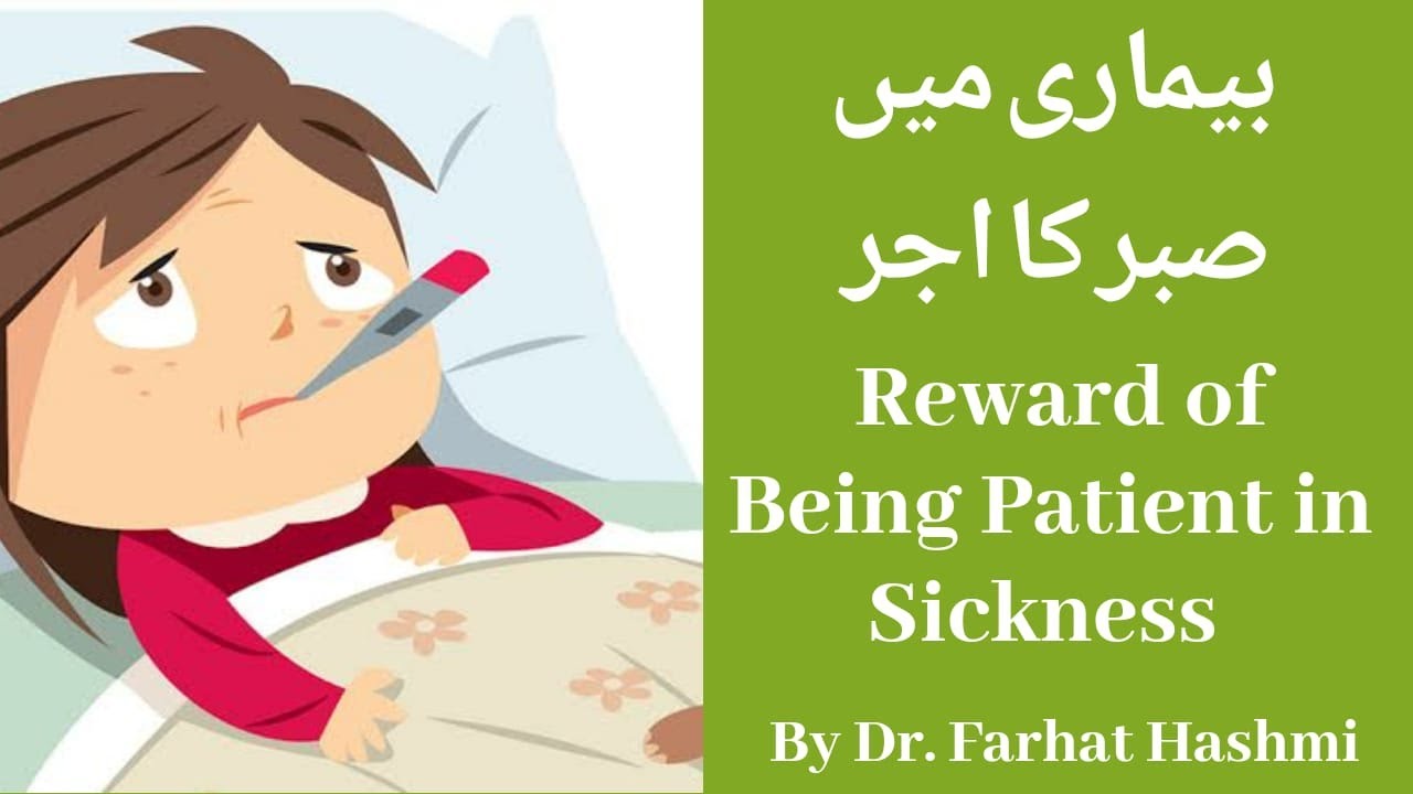 Beemari Main Sabr Ka Ajer - Reward of Being Patient in Sickness By Dr. Farhat Hashmi