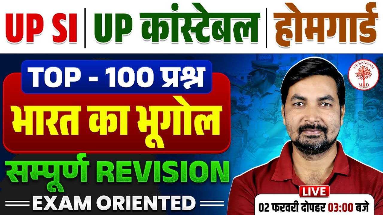 UP SI & UP Constable Geography Revision 2026 | UP SI Constable Geography Class |UPSI Geography Class