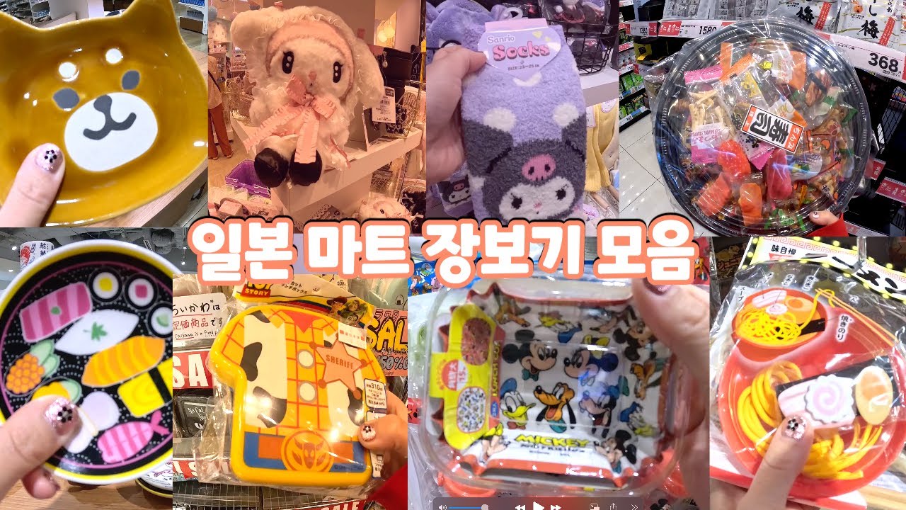 일본마트 장보기 모음집🩷(100엔샵 세리아, 산리오, 캐릭터, 문구, 드럭스토어 쇼핑투어)