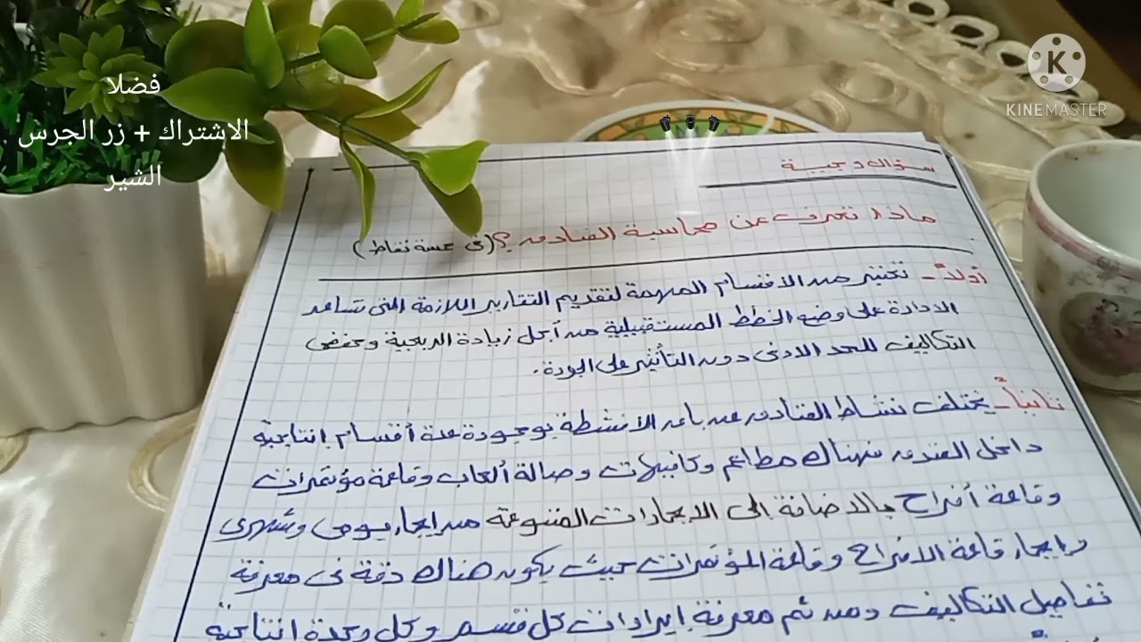 سؤال وجيه _ ماذا تعرف عن محاسبة الفنادق ؟
