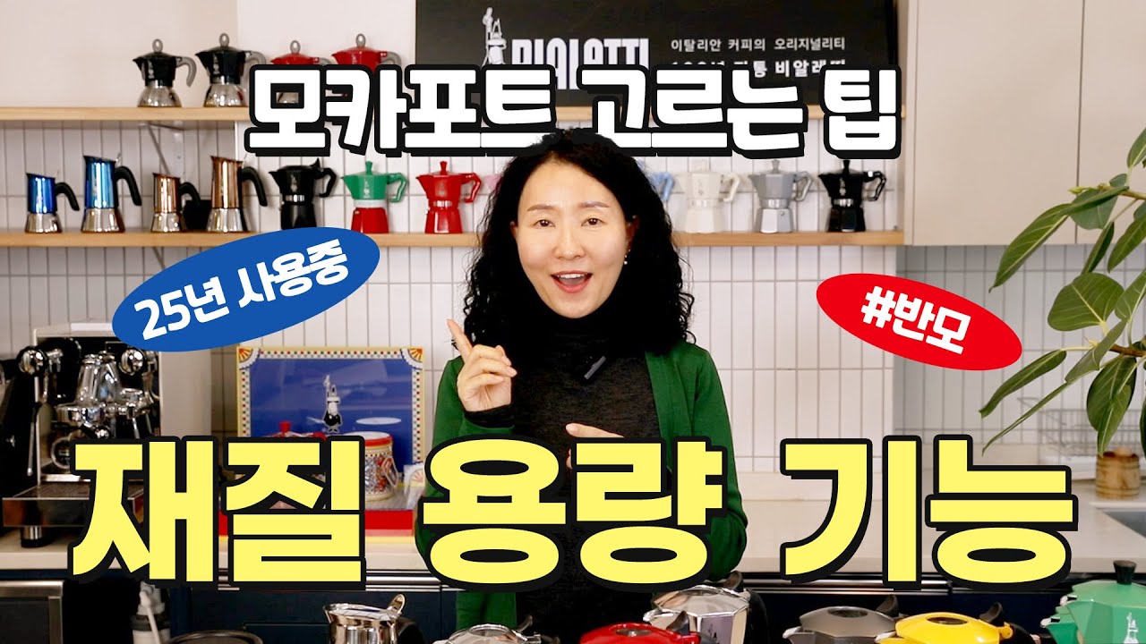 모카포트 2컵 살까 4컵 살까