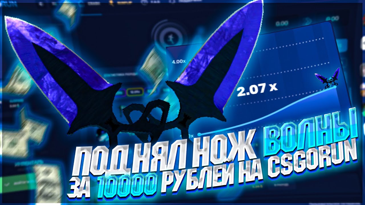 ПОДНЯЛ НОЖ ВОЛНЫ ЗА 10000 РУБЛЕЙ