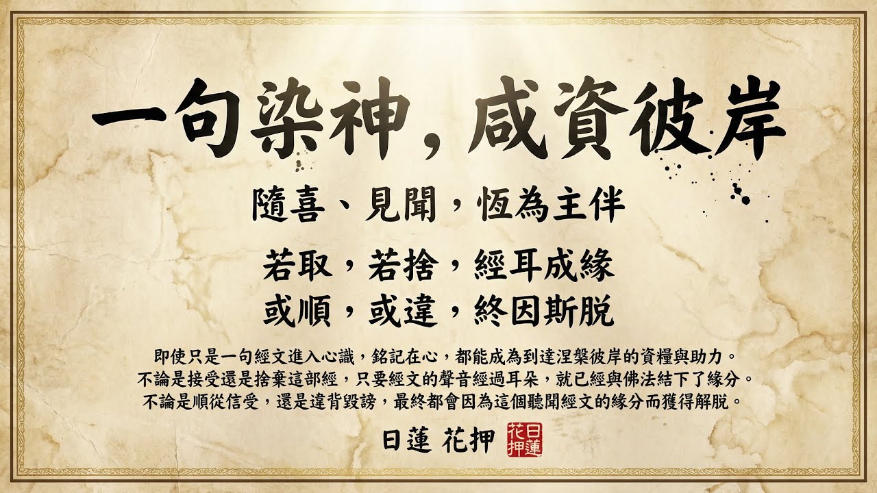 為什麼誹謗法華經而墮地獄，竟然還有救？