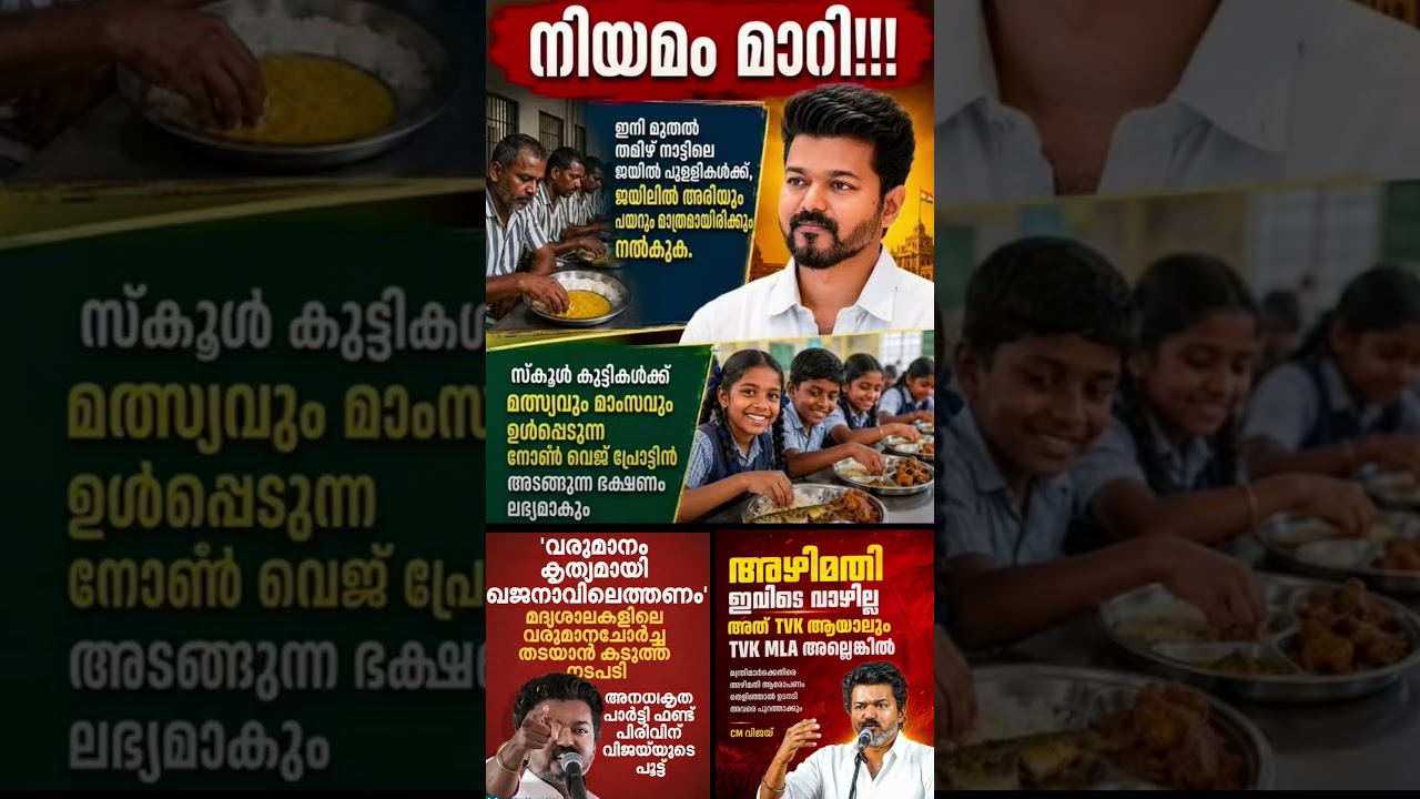 vijay tvk 2026  #shorts #congress #bjp #cpm #kerala #ldf #nda #udf #keralapolitics #mallu
